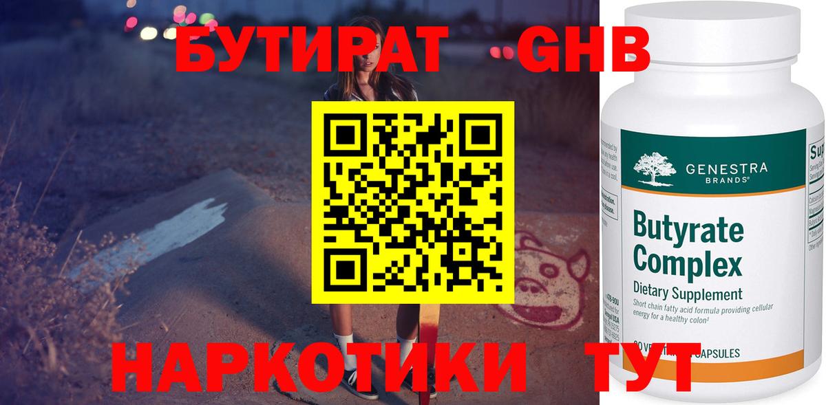 Бутират бутик Воронеж