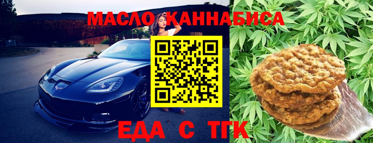 Воронеж  Печенье с ТГК конопля  Вход с VPN 
