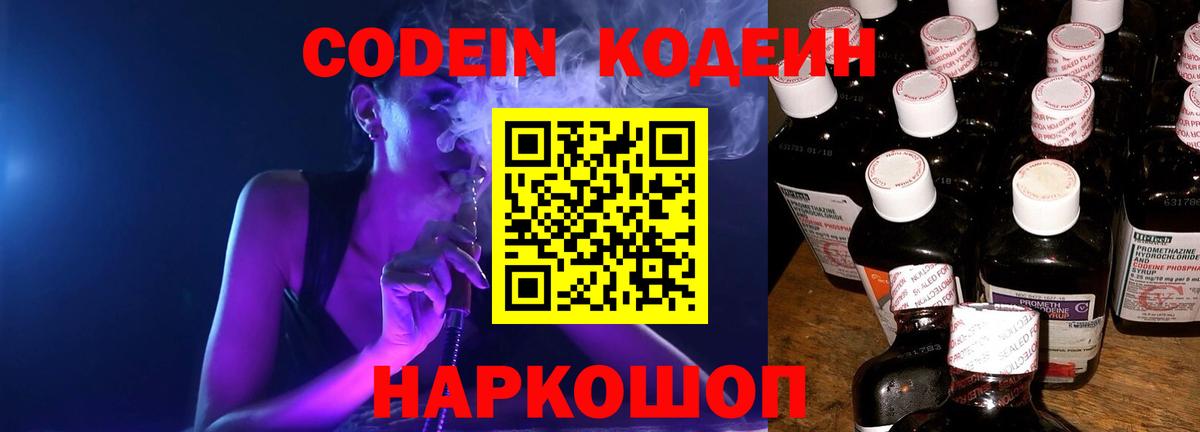 Кодеин напиток Lean (лин) Воронеж