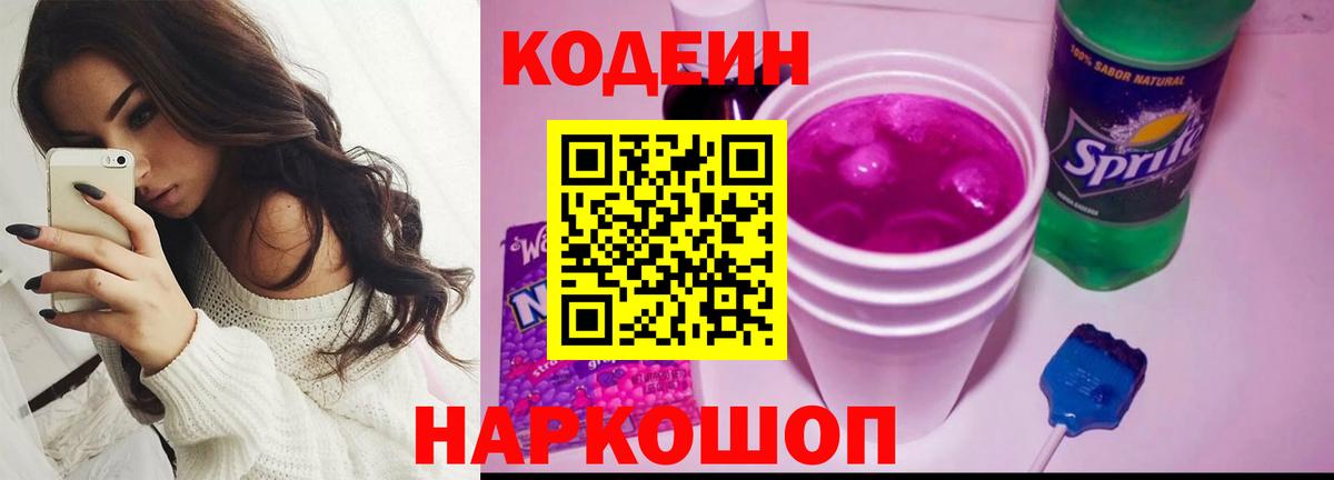 Воронеж  Codein напиток Lean (лин)  Вход с VPN 