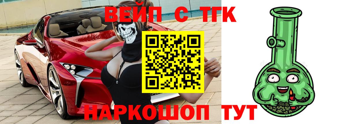 Воронеж  Дистиллят ТГК вейп с тгк  Вход с VPN 